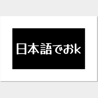 "Nihongo de Ok" (日本語でおk) Japanese Internet Meme 日本語でおｋ Posters and Art